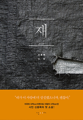 재 표지