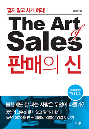 판매의 신 표지