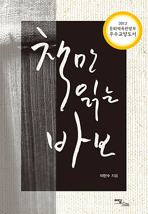 책만 읽는 바보 표지