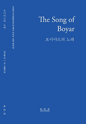 The Song of Boyar 표지
