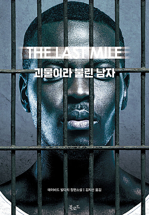 괴물이라 불린 남자 표지