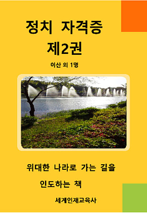 정치 자격증 제2권 표지