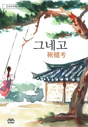 그네고 표지