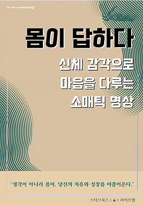 몸이 답하다 표지