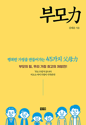 부모力 표지