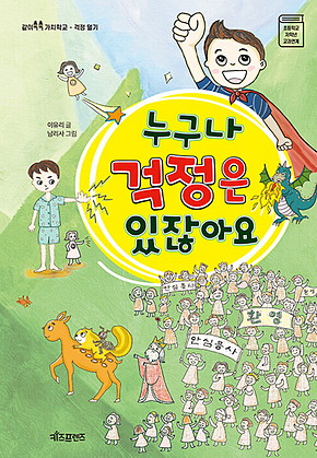 누구나 걱정은 있잖아요 표지
