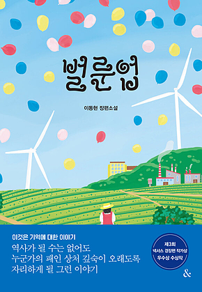 벌룬업 : 제3회 넥서스 경장편 작가상 우수상 수상작 표지
