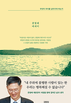 호의에 대하여 : 무엇이 우리를 살아가게 하는가 표지