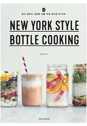 NEW YORK STYLE BOTTLE COOKING(뉴욕 스타일 보틀 쿠킹) 표지
