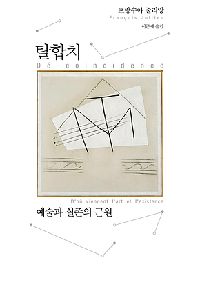 탈합치 : 예술과 실존의 근원 표지