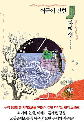 어둠이 걷힌 자리엔 표지