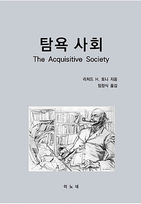 탐욕 사회 표지