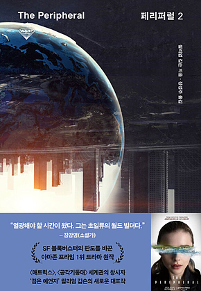 페리퍼럴 2 표지