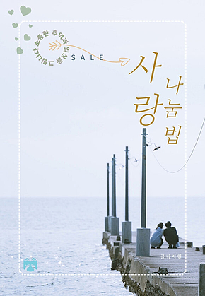 사랑나눔법 표지