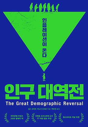 인구 대역전 표지