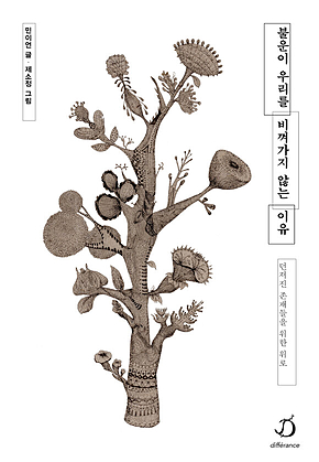 불운이 우리를 비껴가지 않는 이유 표지