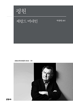 평원 표지