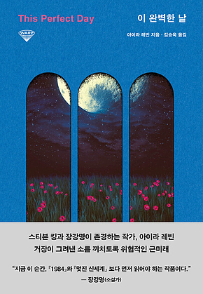 이 완벽한 날 표지