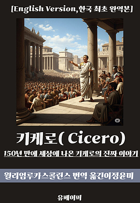 키케로( Cicero) 표지