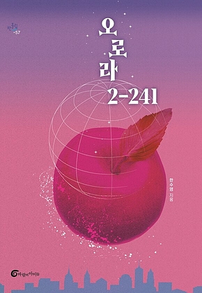 오로라 2-241 표지