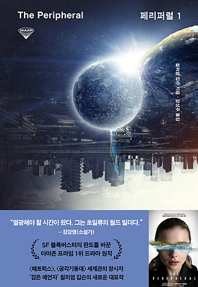 페리퍼럴 1 표지