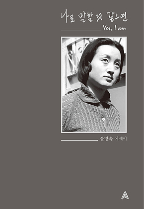 나로 말할 것 같으면 표지