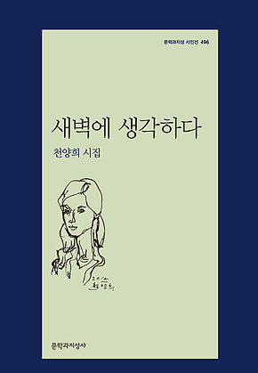 새벽에 생각하다 표지
