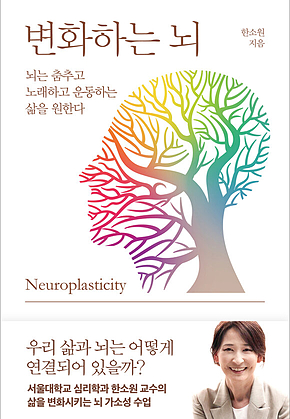 변화하는 뇌 표지