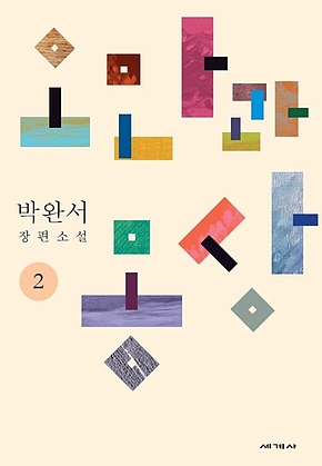 오만과 몽상2 표지