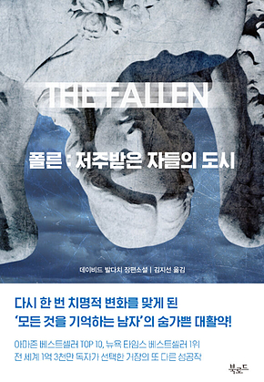 폴른 : 저주받은 자들의 도시 표지