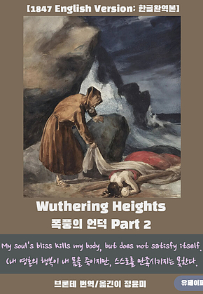 Wuthering Heights (Part 2) 표지