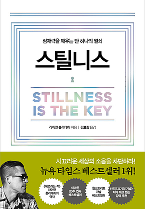 스틸니스 표지