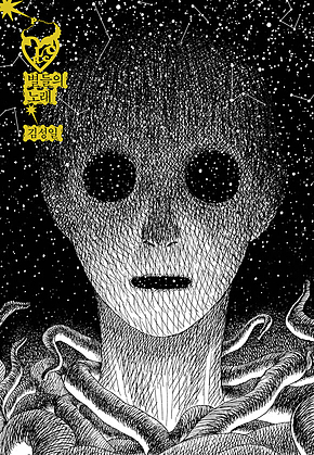 별들의 노래 표지