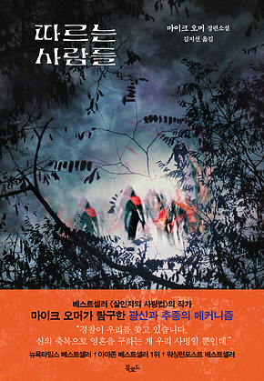 따르는 사람들 표지