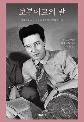 보부아르의 말 표지