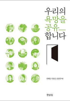 우리의 욕망을 공유합니다 표지