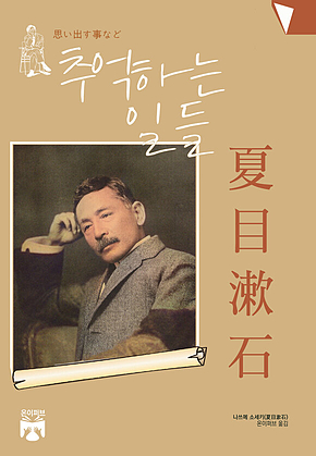추억하는 일들 표지