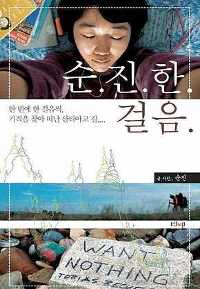 순진한 걸음 표지