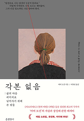 각본 없음 : 삶의 다음 페이지로 넘어가기 위해 쓴 것들 표지