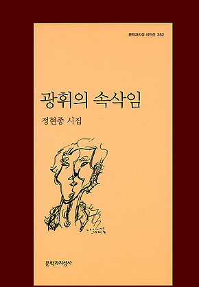 광휘의 속삭임 표지