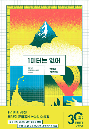 1미터는 없어 표지