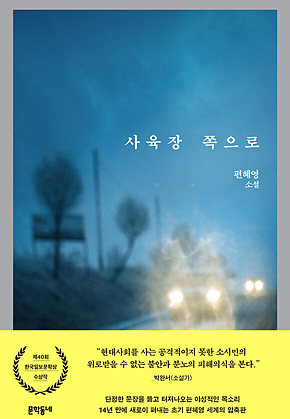 사육장 쪽으로 표지