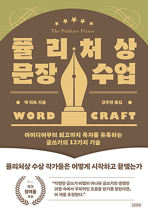 퓰리처상 문장 수업 표지