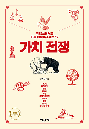 가치 전쟁 표지