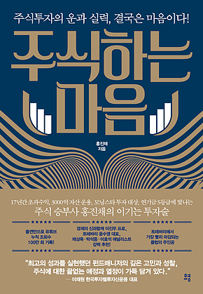 주식하는 마음 표지