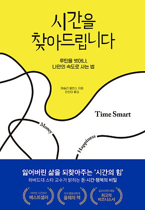 시간을 찾아드립니다 표지
