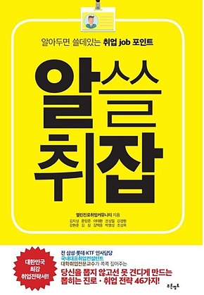 알쓸취잡 표지