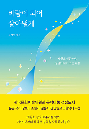 바람이 되어 살아낼게 [개정판] 표지