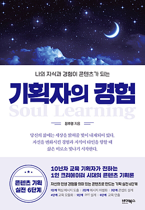 기획자의 경험 표지