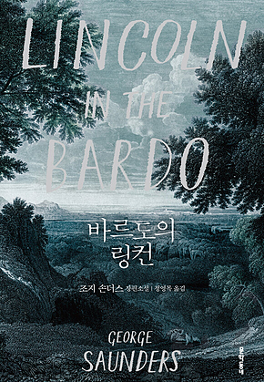 바르도의 링컨 표지